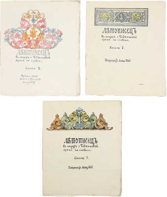 <b><i>[Уника. Личный экземпляр В.И. Успенского].</i></b> Военный лубок. Двойная сюита и дополнение: